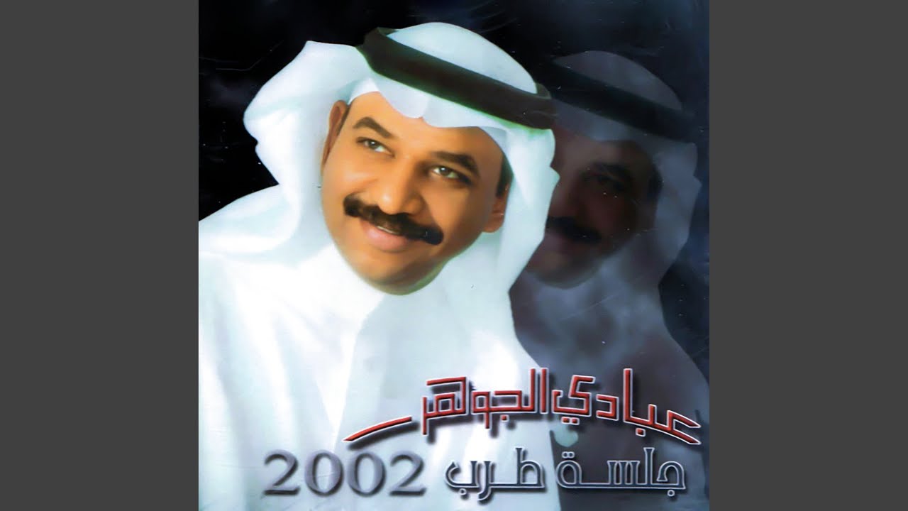ترجع بخير