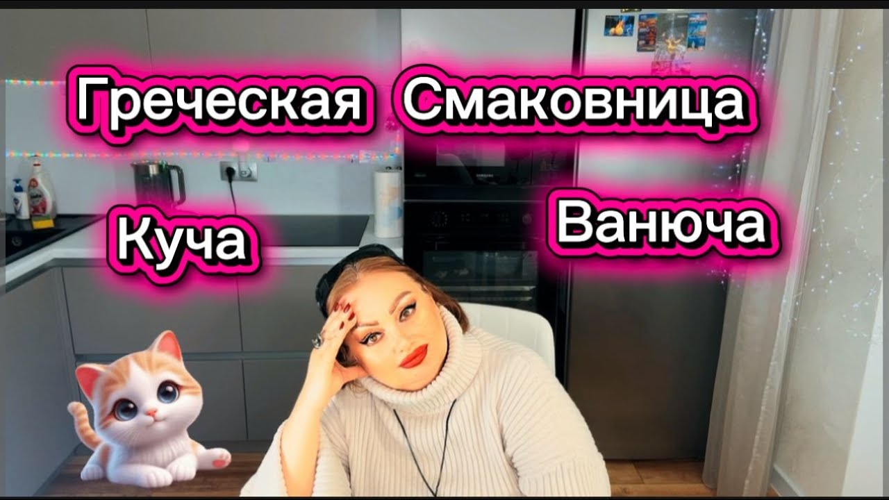 Кучандра Биполяровна косит под Инну Судакову🤣Фуфелу нужно проветривать хозяйство, чтоб не вспрело🤣