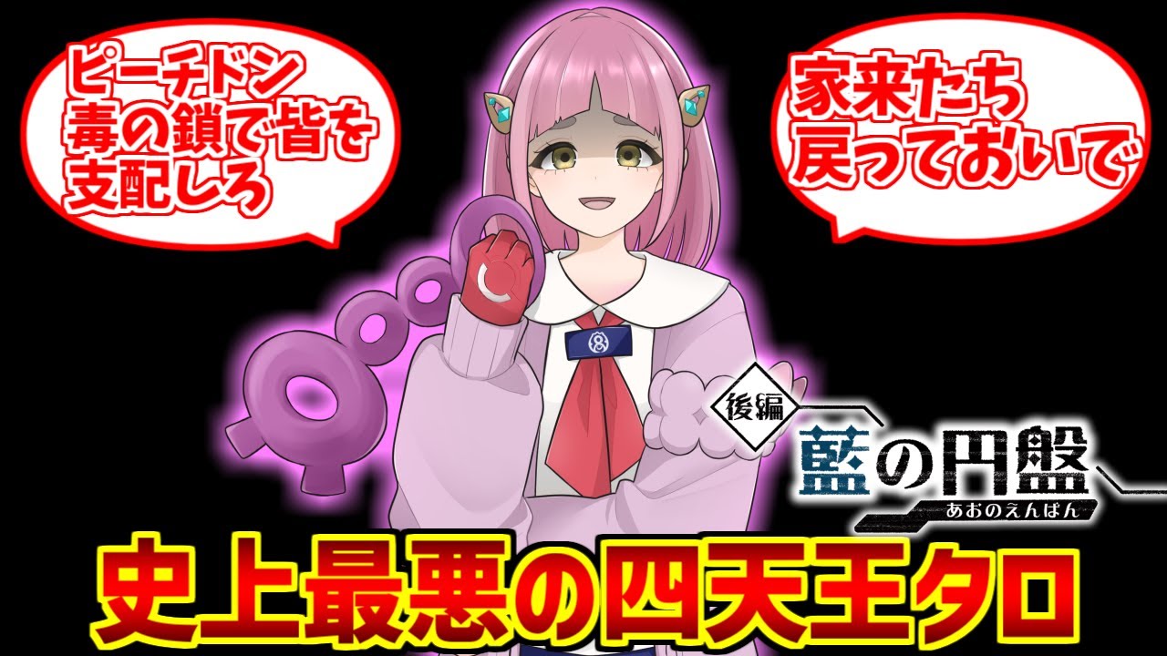 タロちゃん黒幕概念をとことん楽しむソムリエ達の反応集【エアプ】【藍の円盤】【ポケモン】【ブルーベリー学園】【ピーチドン】【スカーレットバイオレット】