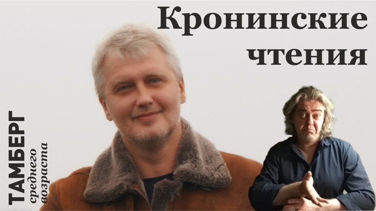 Кронинские чтения  (К.Кастанеда 