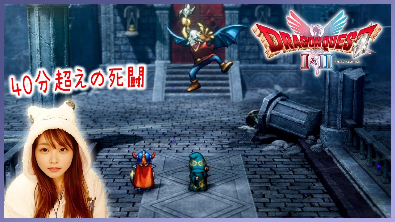 【ドラゴンクエスト1&2女性顔出し実況vol.25】雨のほこら激戦！呪文を知らない勇者VSマーダーゴイル【ドラクエ1リメイク】