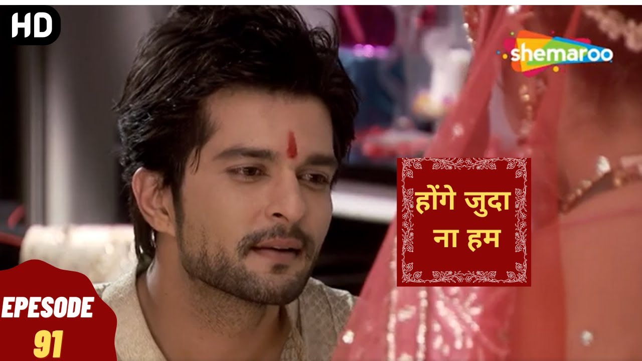 Hongey Judaa Na Hum - Episode 91 | प्यार को फिर से तलाशने की कहानी | Romantic. Drama. Tv Series