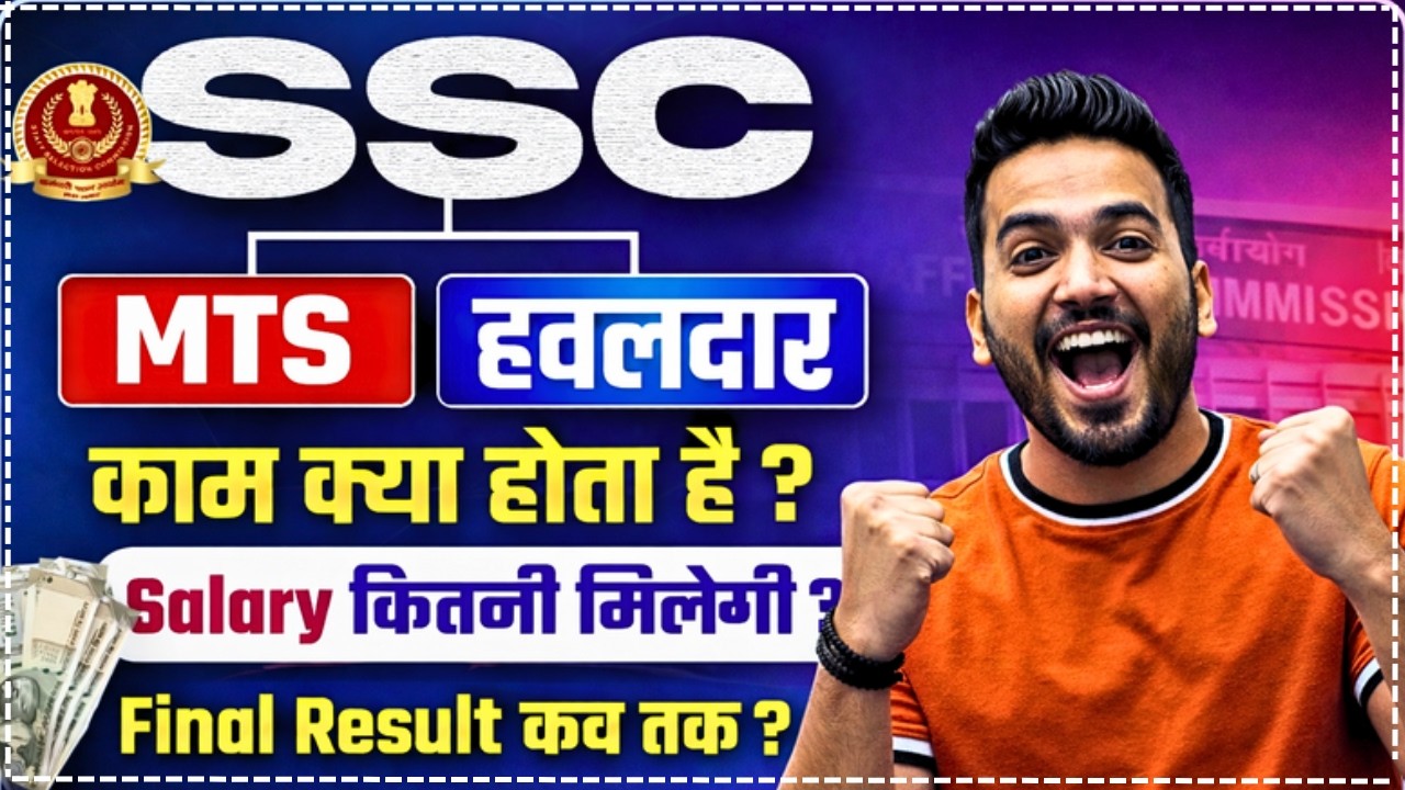 SSC MTS 2025 Job Profile + Salary + Final Result Date | Sach Kya Hai?