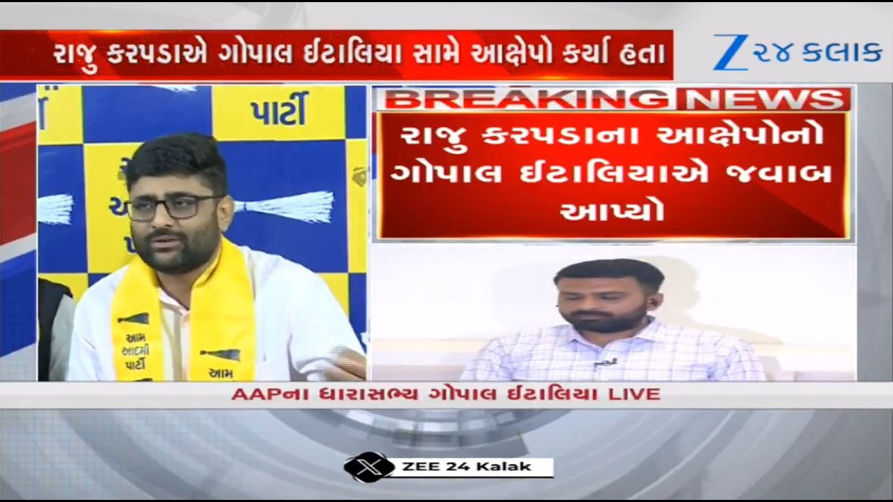 LIVE: Raju Karpada resigned under BJP's pressure, says AAP MLA Gopal Italia | Raju Karpada News