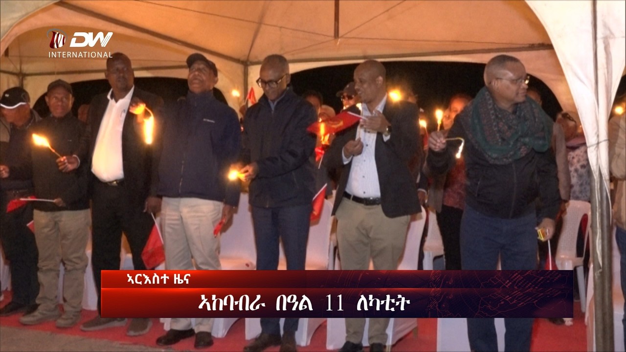 DW International ትግርኛ ዜና ሰዓት 12:30 ፣ 11 ለካቲት 2018 ዓ/ም\watch Live Streaming