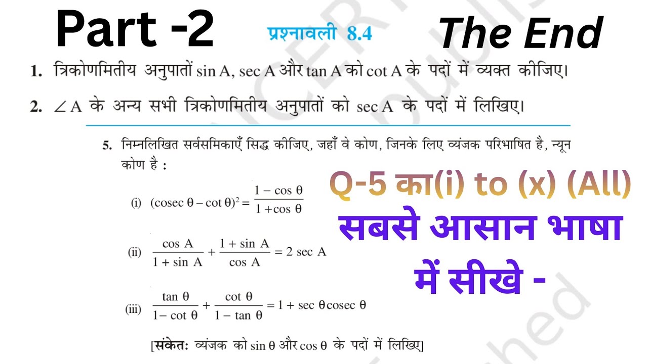 Class 10 Maths Exercise 8.4 NCERT solutions in Hindi l प्रश्नावली 8.4 कक्षा 10 गणित । trigonometry 