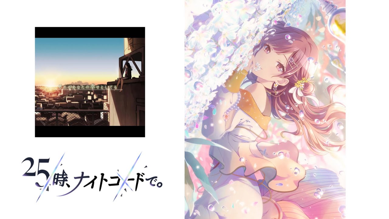 『それがあなたの幸せとしても』Shinonome Ena Cover Song [Project Sekai]