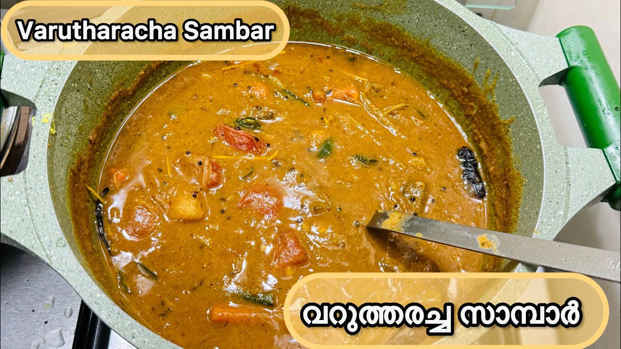Varutharacha sambar || വറുത്തരച്ച സാമ്പാർ || Easy sambar recipe in 30 mins|| Keralastyle Thaninaadan