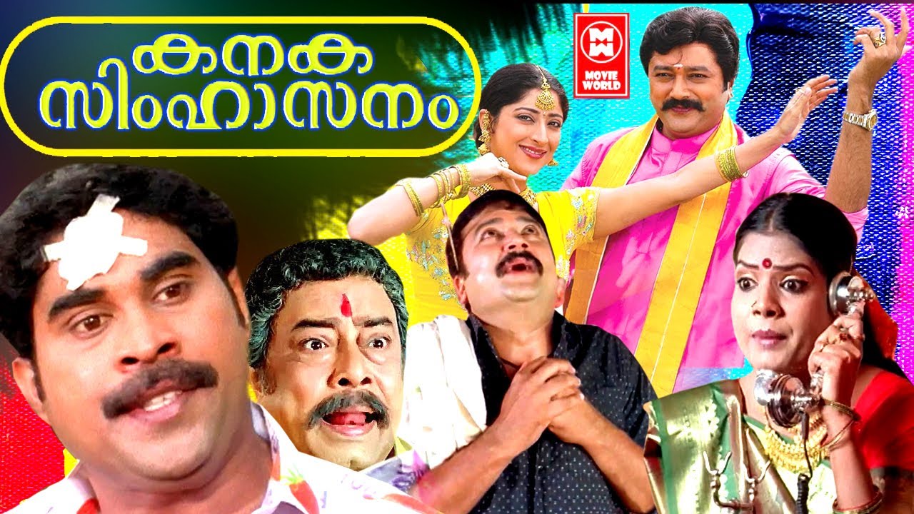 Kanaka Simhasanam Malayalam Full Movie | Jayaram | Suraj Venjaramoodu | Malayalam Comedy Movies