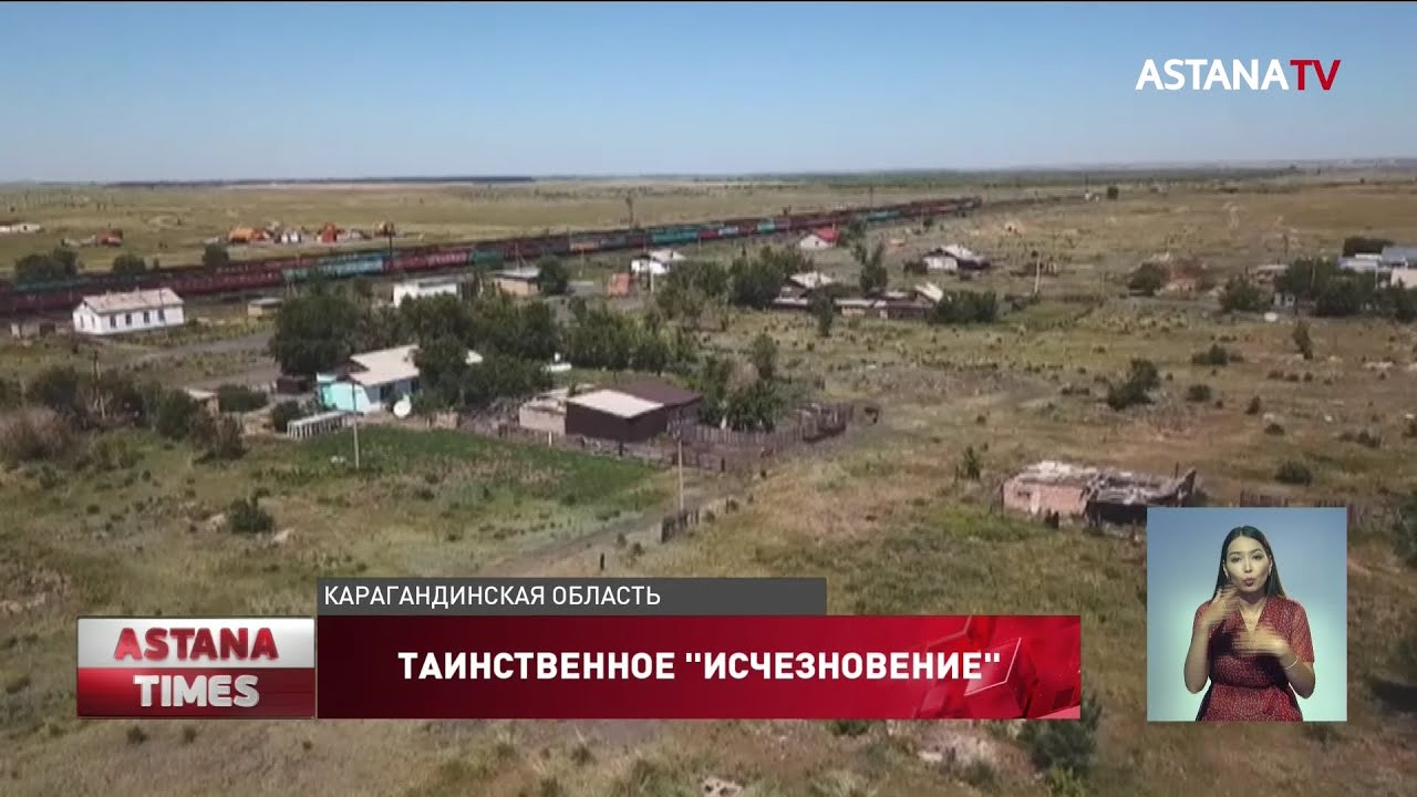 В Карагандинской области из-за путаницы с документами исчезло целое село