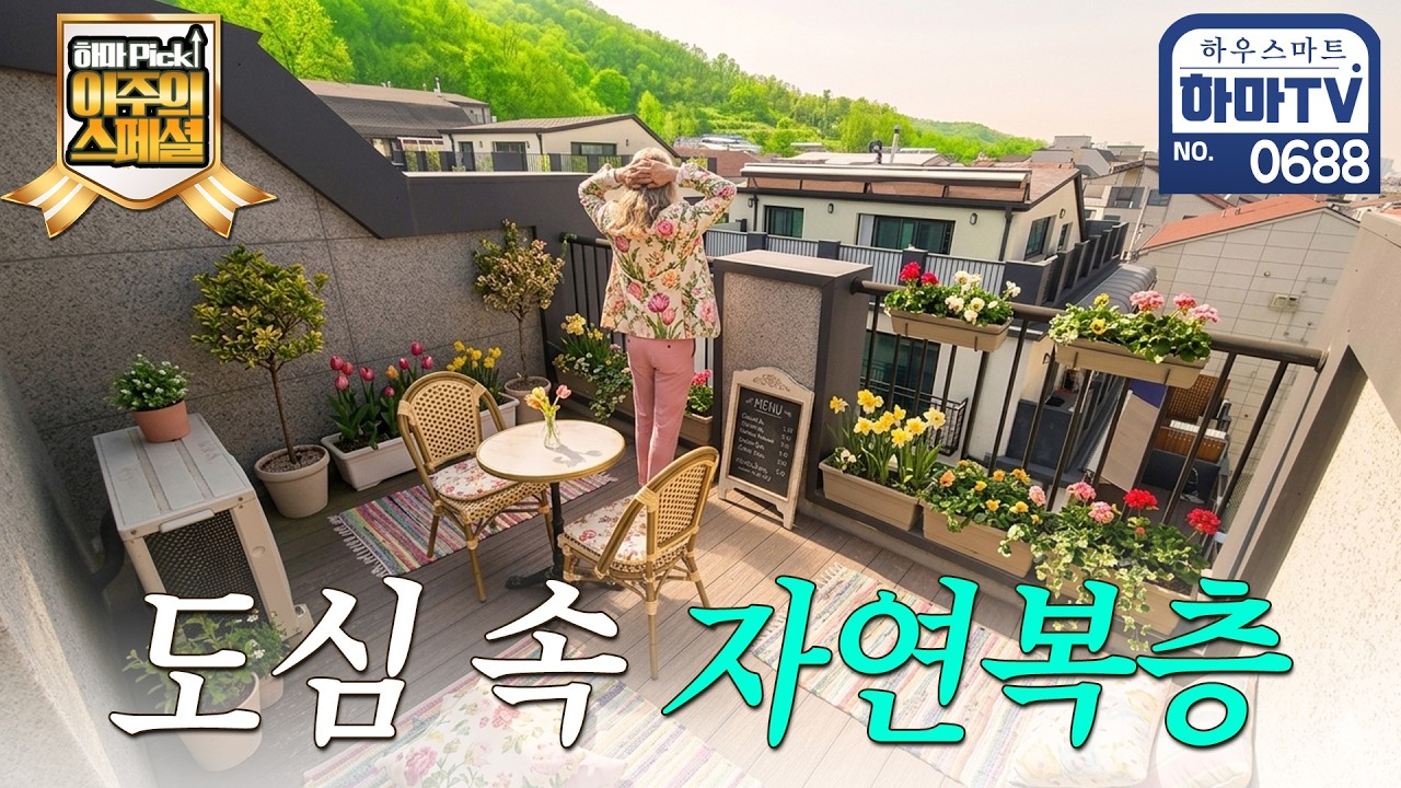 💥추천현장💥퇴근 후 맑은 산공기 마시면서 쉴 수 있는 3억대 복층 / 0688