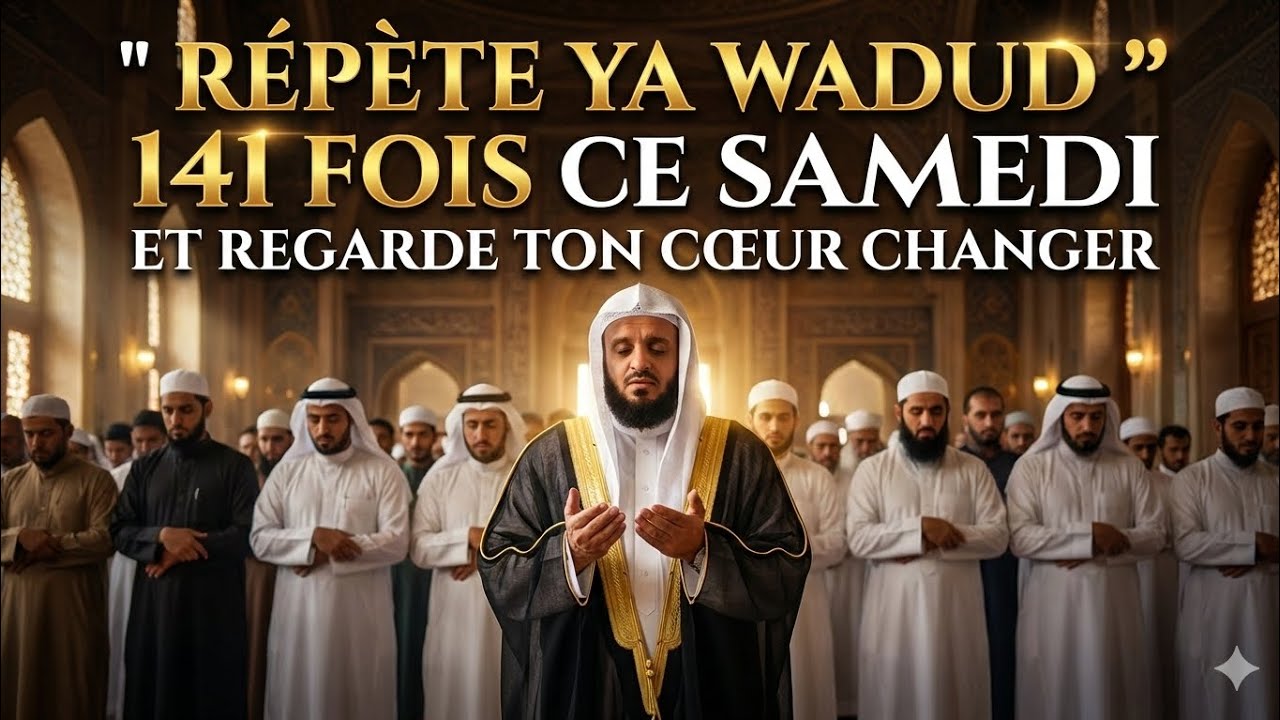 Ce samedi, 141 fois Ya Wadūd pour apaiser ton âme 🌙