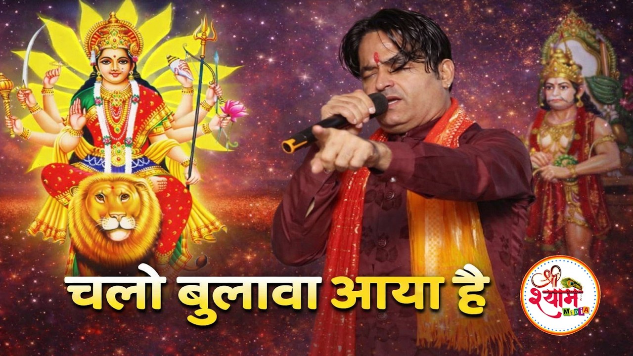 Chalo Bulawa Aaya Hai | चलो बुलावा आया है | Mata Bhajan