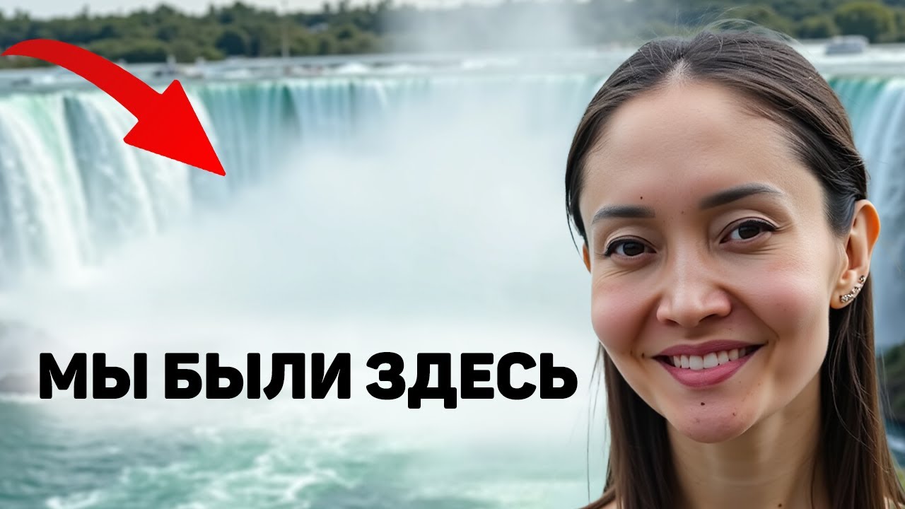Ниагарский водопад — стоит ли ехать. Наш честный опыт