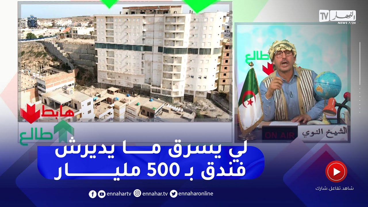 طالع هابط: بسبب عرقلة البنك .. مشروع فندق بـ 500 مليار يتوقف والمستثمر يستغيث ويستنجد بالنوي