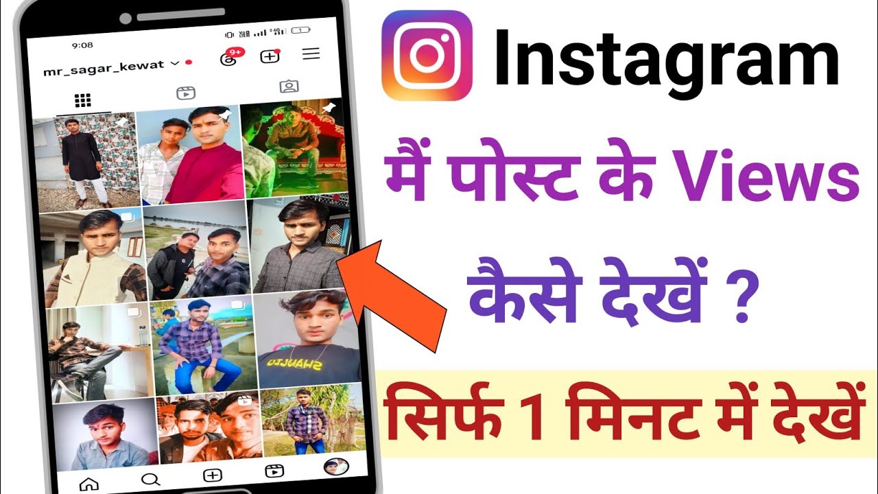 Instagram Photo Ke Views Kaise Dekhe | Instagram Post Ke Views Kaise Dekhe | #insta #postviews
