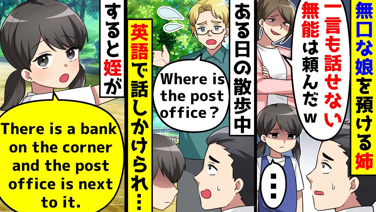 姉に無口な娘を頼むと預けられたが、ある日英語で話しかけられ姪が【総集編／新作あり】