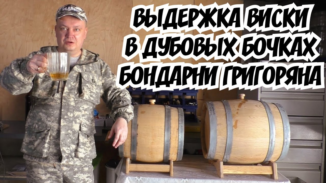 Дубовые бочки из Майкопа для выдержки дистиллятов (Виски.Бурбон.Бренди.) Снимаю промежуточную пробу.