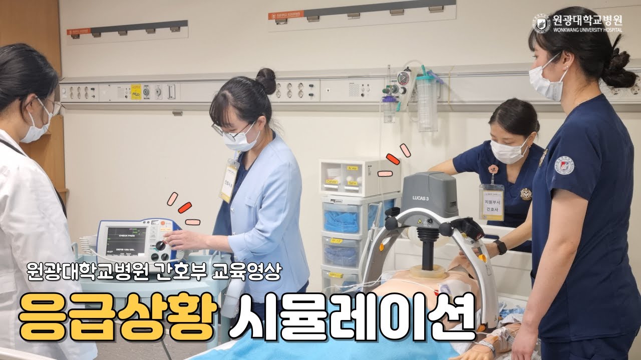 핵심술기술 19편 응급상황 시뮬레이션
