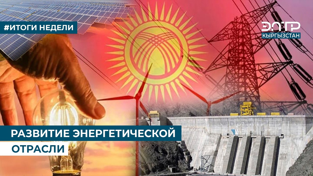 РАЗВИТИЕ ЭНЕРГЕТИЧЕСКОЙ ОТРАСЛИ