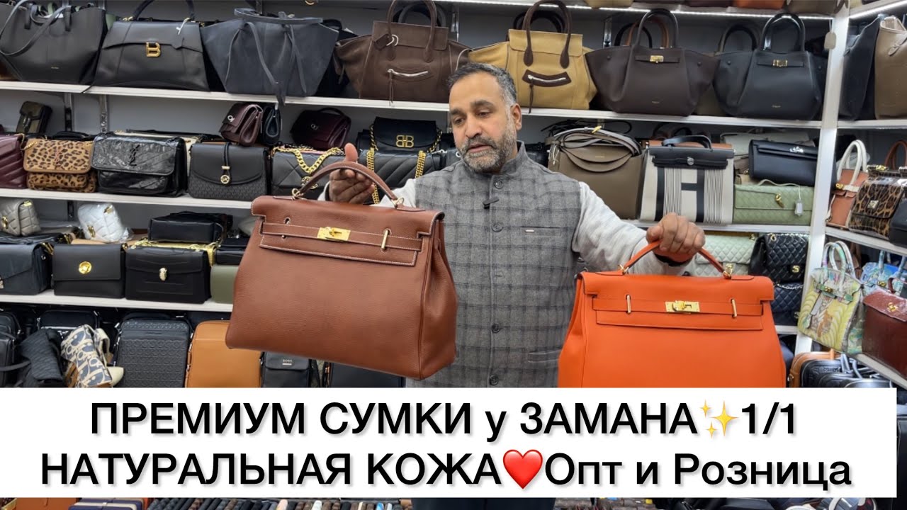 ПРЕМИУМ СУМКИ, ЧЕМОДАНЫ 1/1✨ШИКАРНОЕ КАЧЕСТВО у ЗАМАНА✨Опт и Розница🚀Садовод. Москва 
