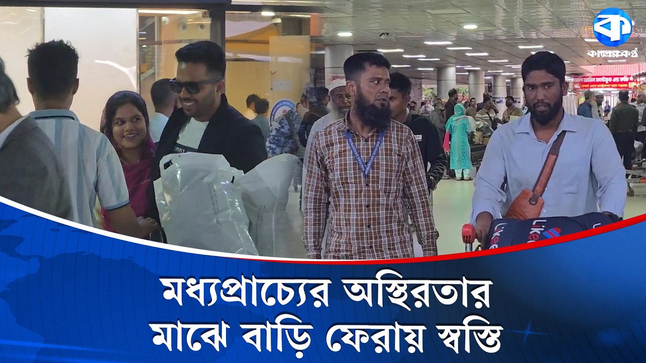 পরিবারের সাথে ঈদ আনন্দ ভাগাভাগি করতে হাসিমুখে ফিরছেন প্রবাসীরা | Happy Expatriates Returning Home