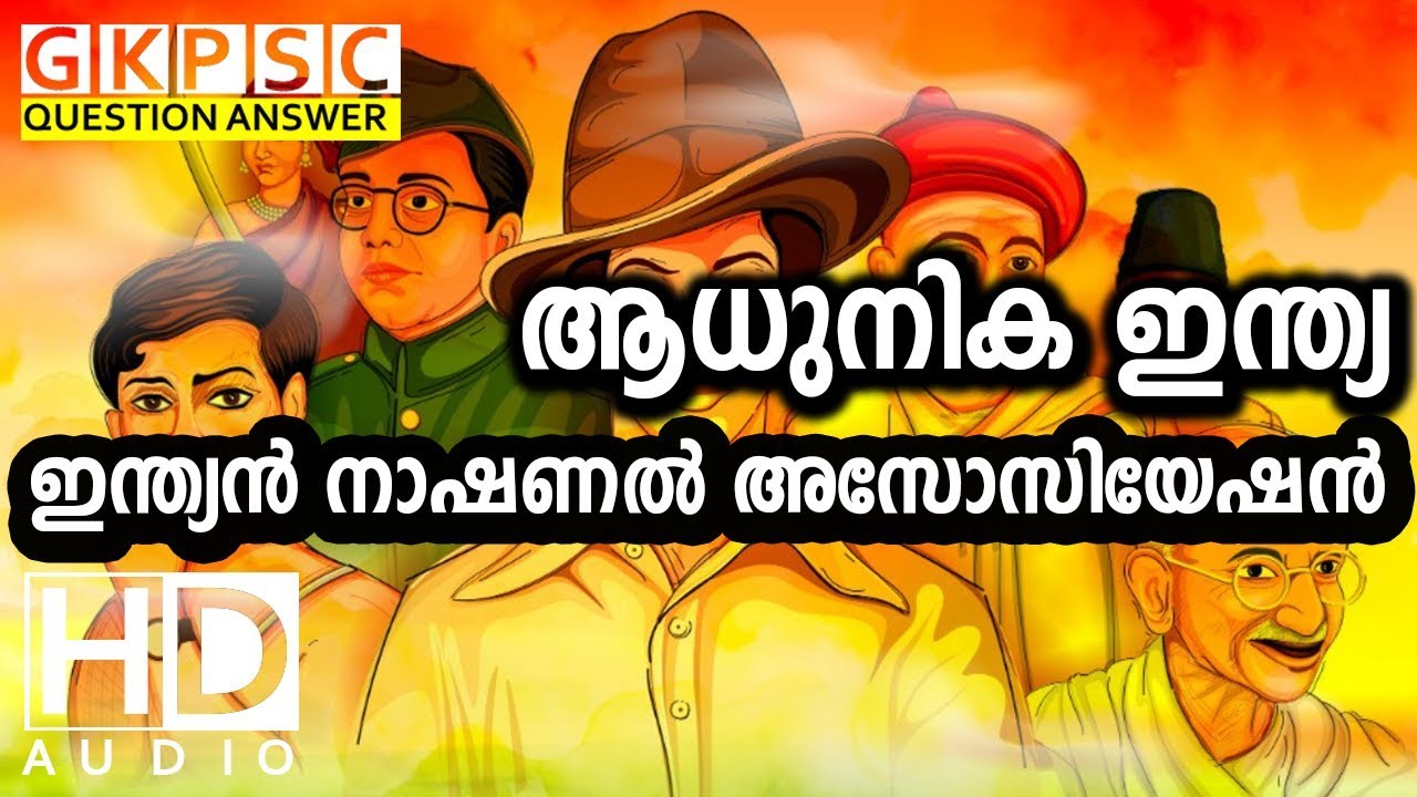 Indian National Association 1876 | Indian History | GKPSC | Kerala PSC Coaching Class Malayalam