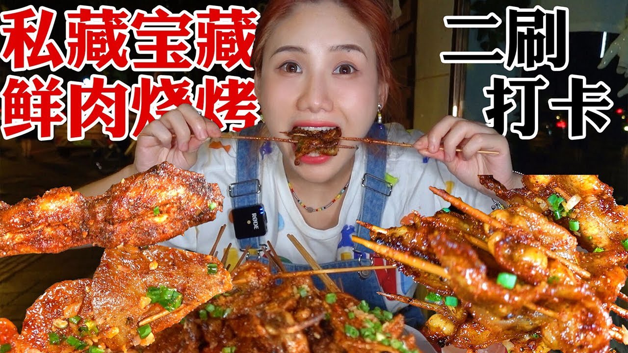 成都特辣🔥夜燒烤！鮮肉現烤滿嘴留香，今日二刷！【密子君Mires】