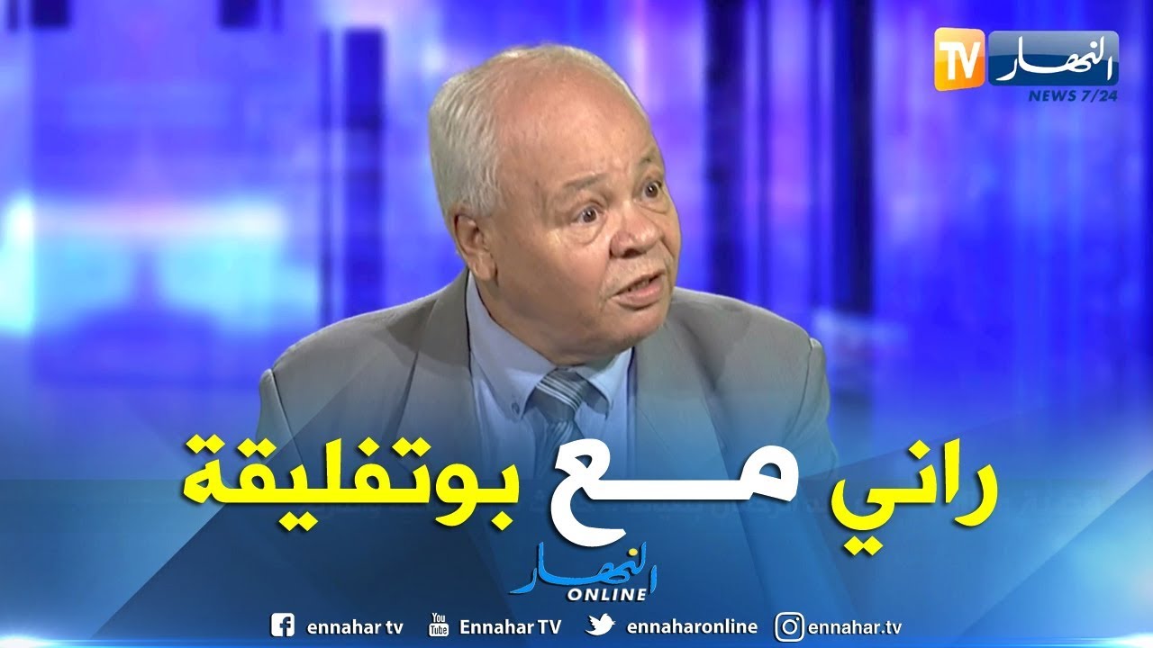 عبد الرحمان بلعياط: إذا ترشح الرئيس بوتفليقة لرئاسيات 2019 سأسانده