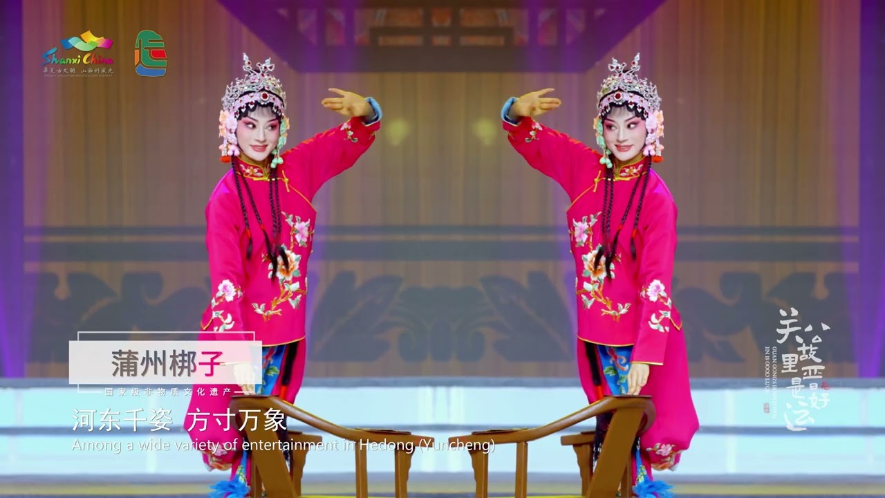 Video de turismo y cultura de Yuncheng