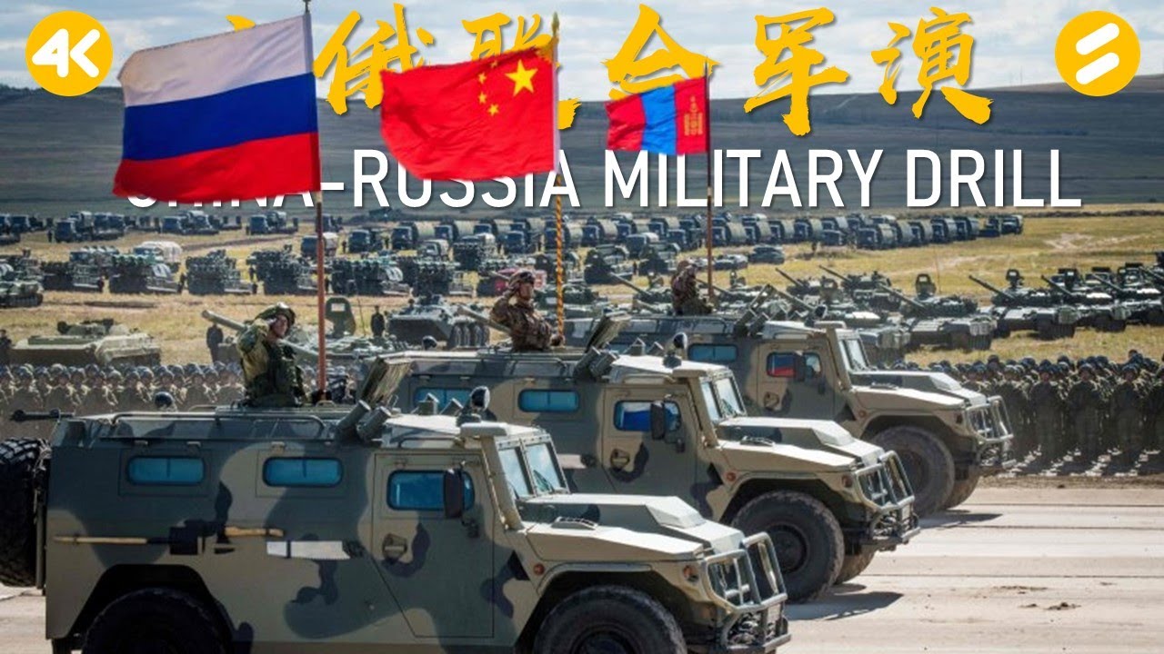 Китайско-российские военные учения дают возможность объединенным силам против США (4K)
