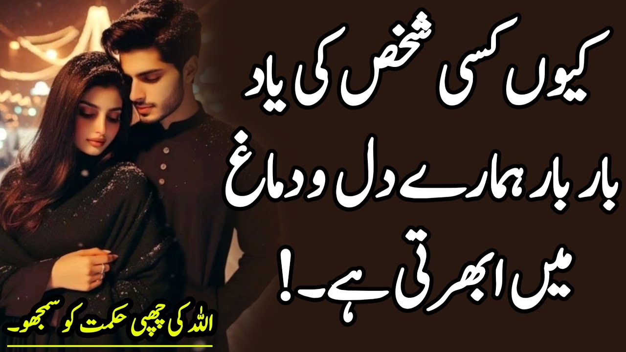 👉 Why Does Someone Keep Coming Back to Our Mind and Heart Again and Again | Love In Islam