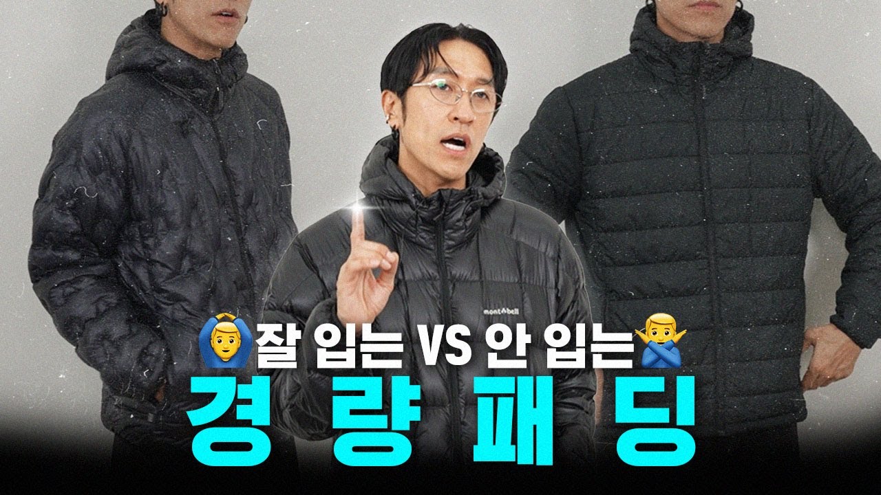 평생 입는 경량 패딩🔥 이건 샀는데,, 도저히 못 입겠다ㅠ