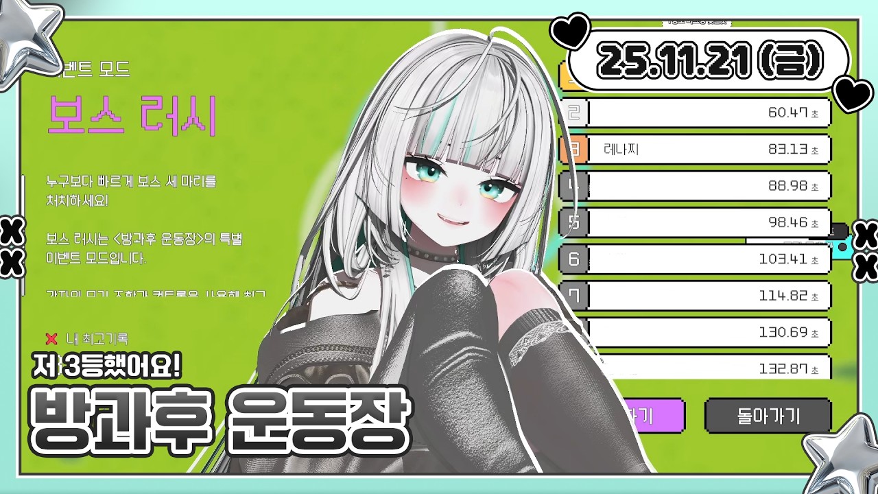 【 25.11.21 】너 재능 있어. 방과후 운동장 플레이 하기!