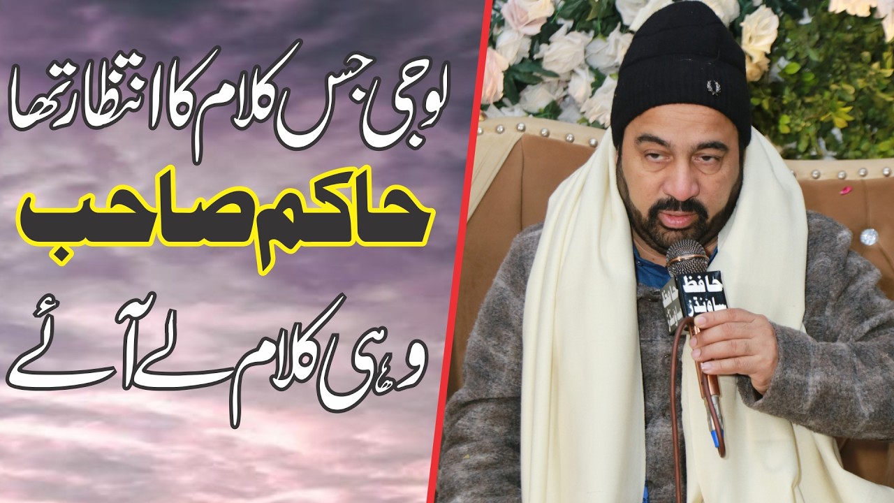 Kainat Which Bahar ay | Ahmad Ali Hakim New Naat 2026 | SM Production