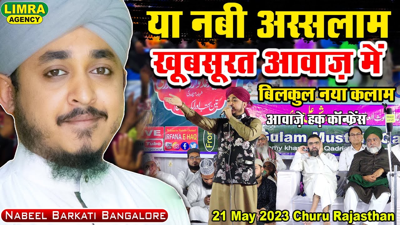 Nabeel Barkati Bangalore-या नबी अस्सलाम-आवाज़े हक़ कॉन्फ्रेंस-21 May 2023 Churu Rajasthan-LimraAgency
