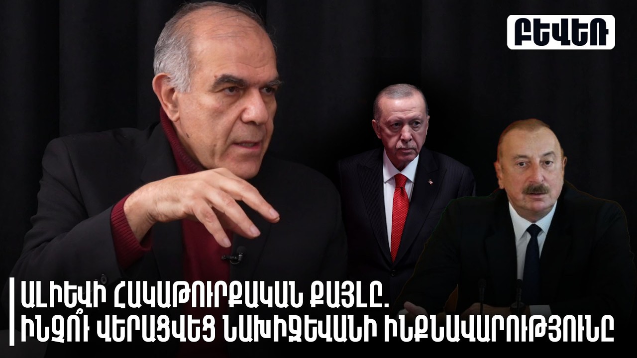 Ալիևի հակաթուրքական քայլը. ինչո՞ւ վերացվեց Նախիջևանի ինքնավարությունը. Գարեգին Չուգասզյան
