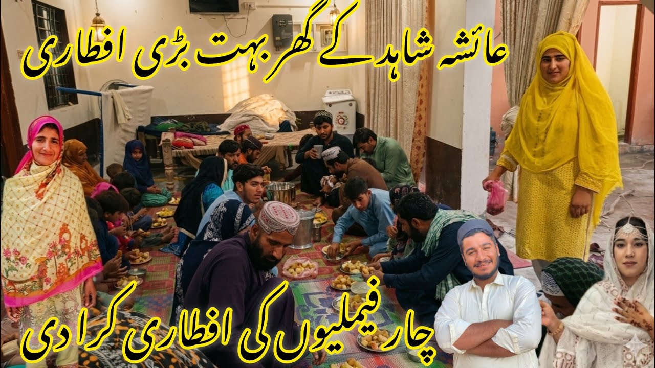 Ayesha shehad ke ghar bahut Badi aftari 4 family ki avtari karva di hasina village vlogs 🥰
