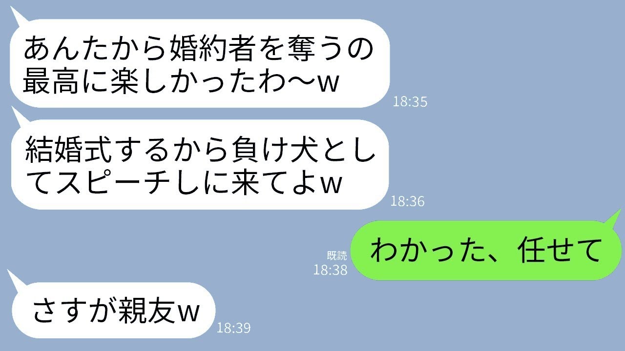私から二度も婚約者を奪った元親友が結婚式の招待状を送ってきた。元親友は「惨めな負け犬にスピーチをしてほしいw」と言ってきた→私が式に出席する本当の理由を知った略奪女の反応が楽しみwww
