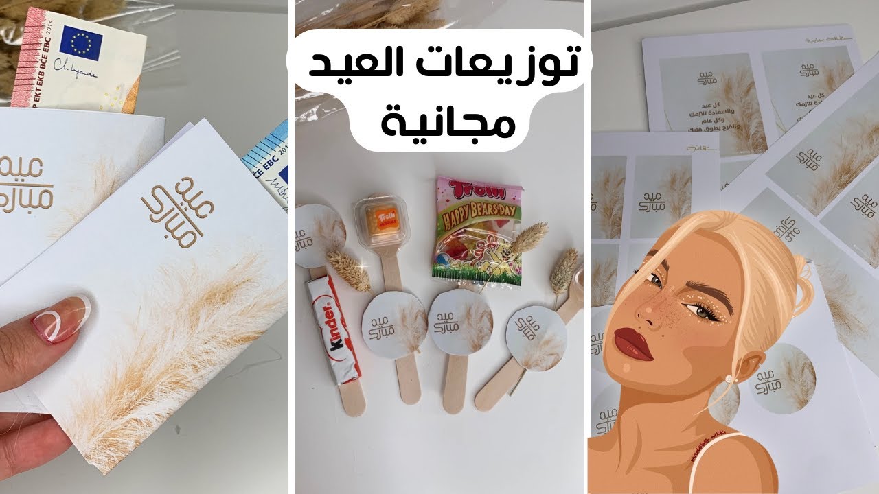 6 أفكار لتوزيعات عيد الفطر🤍 | ثيمات مجانية جاهزة 🌙🤍
