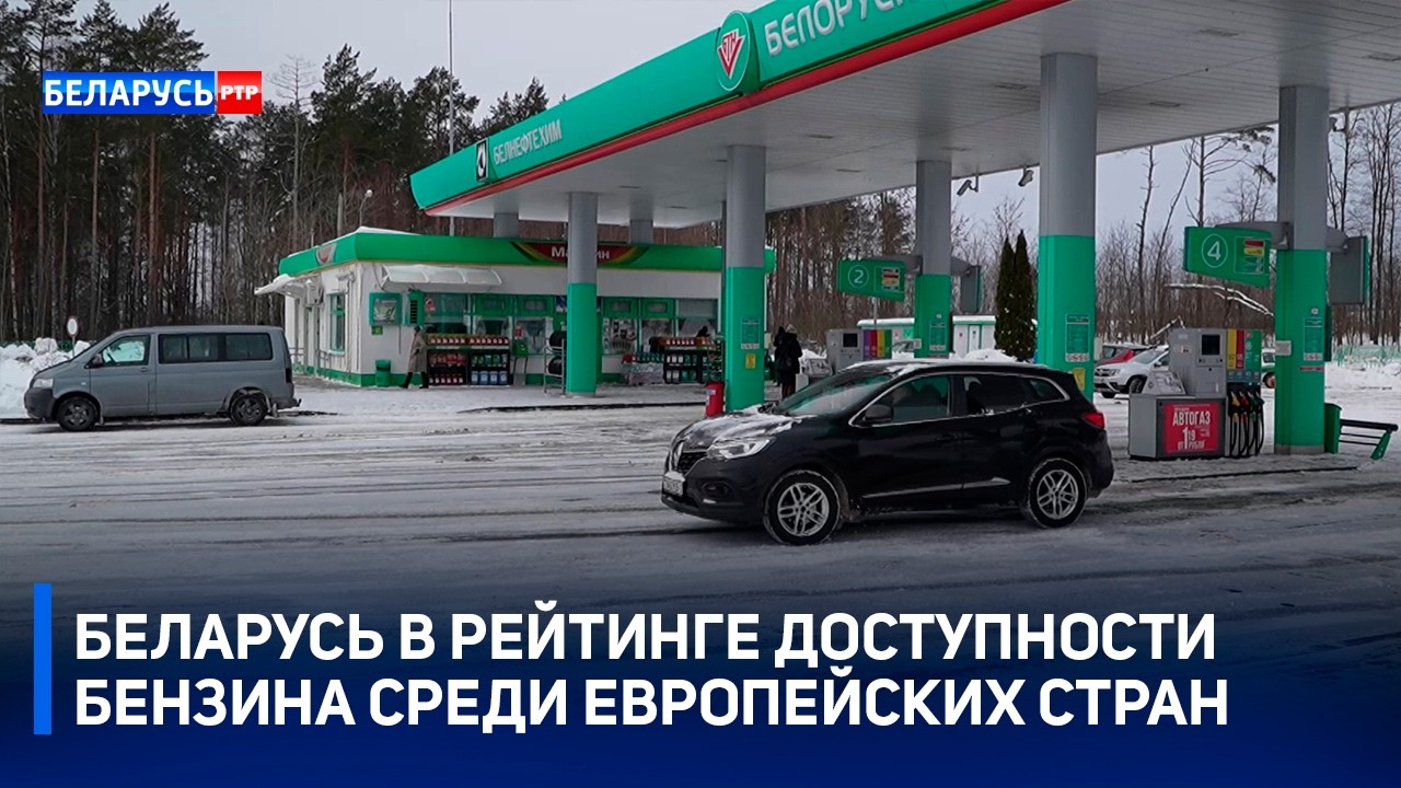 Доступность бензина | Топливо «Арктика» | Задачи белорусской нефтехимии