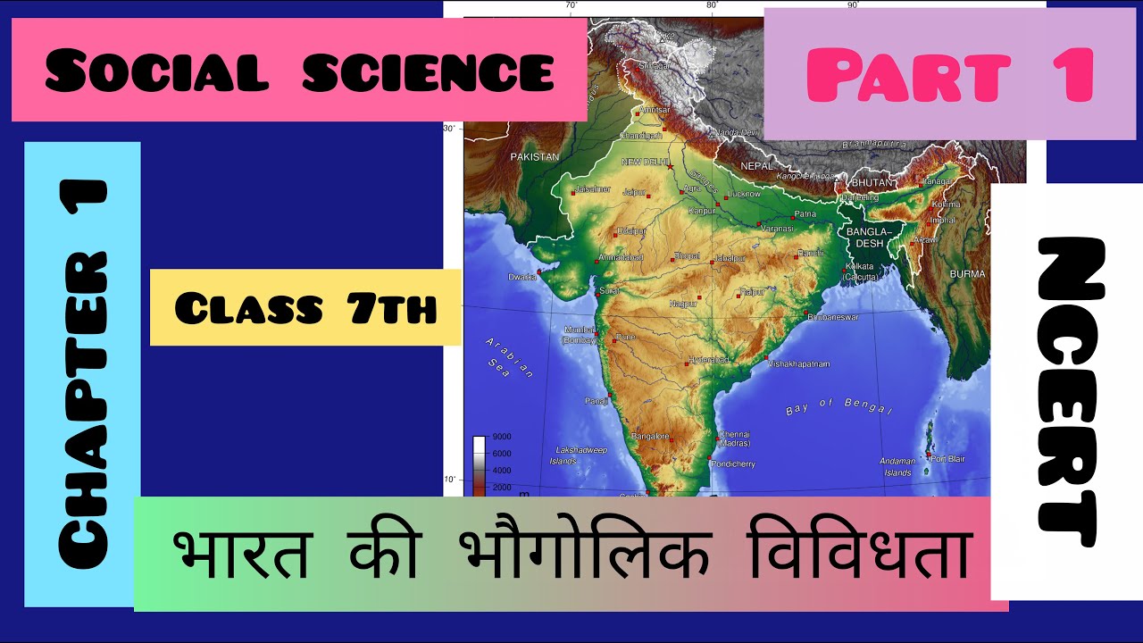 Ncert |Class -7th|Social Science|Chapter-1 |भारत की भौगोलिक विविधता| Geographical Diversity of India