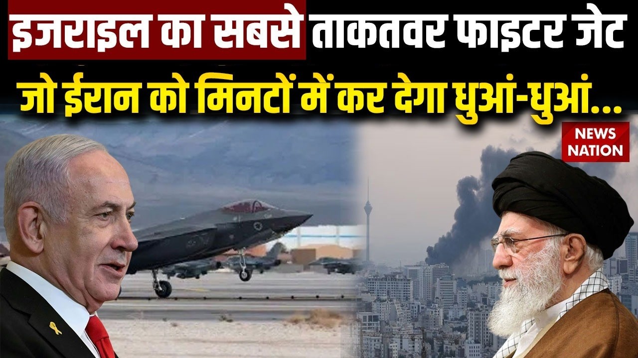Israel Defense System, जो ईरान को मिनटों कर देगा धुआं-धुआं...khamenei | netanyahu | Iran-israel War