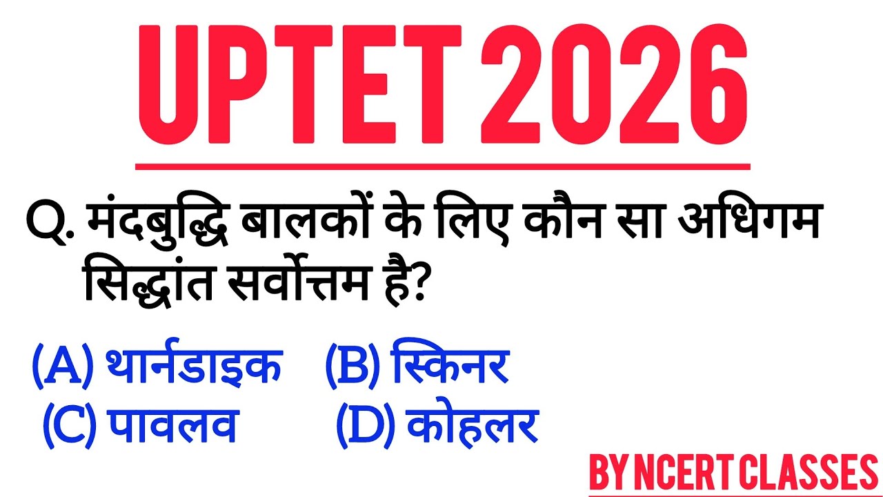 🔥 UPTET 2026 CDP Most Repeated Questions