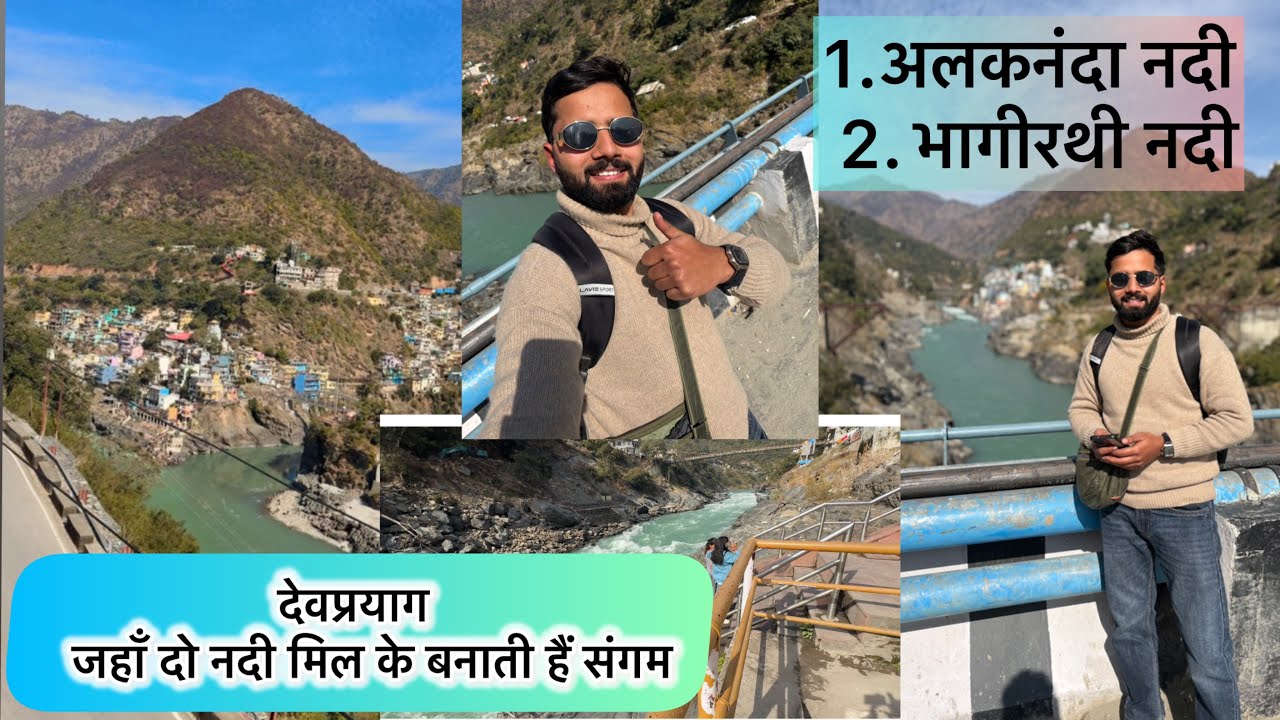 99% लोग नहीं जानते गंगा यहाँ से शुरू होती है 😳 | देवप्रयाग #ganga #sangam #devprayag 