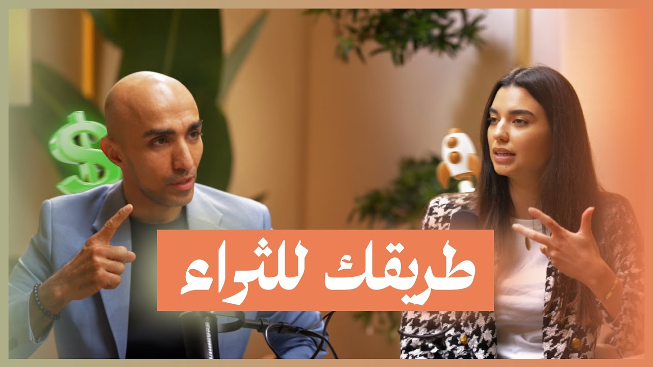 كيف نصل للغنى مع تركي خان | أسرار التسويق