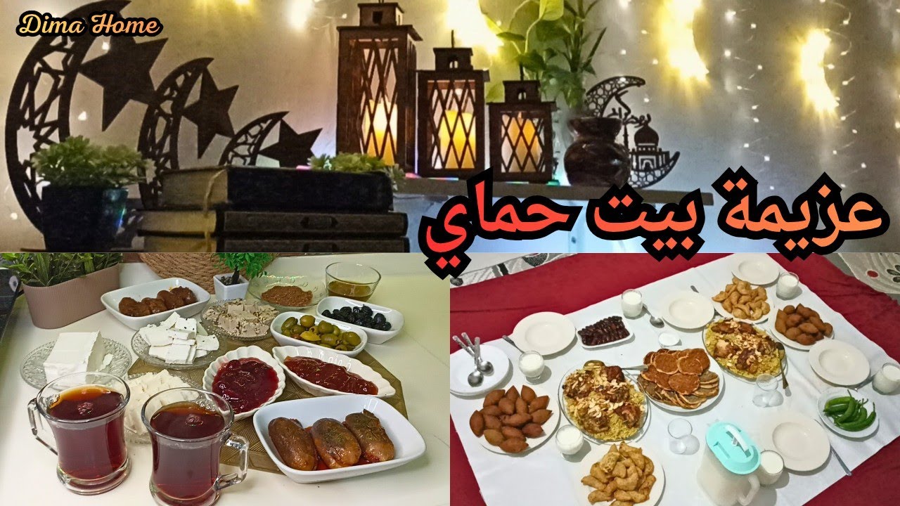 عزمت بيت حماي عالأفطار في رمضان 2026🌙 روتين يوم كامل في رمضان المبارك من السحور للفطور 💫