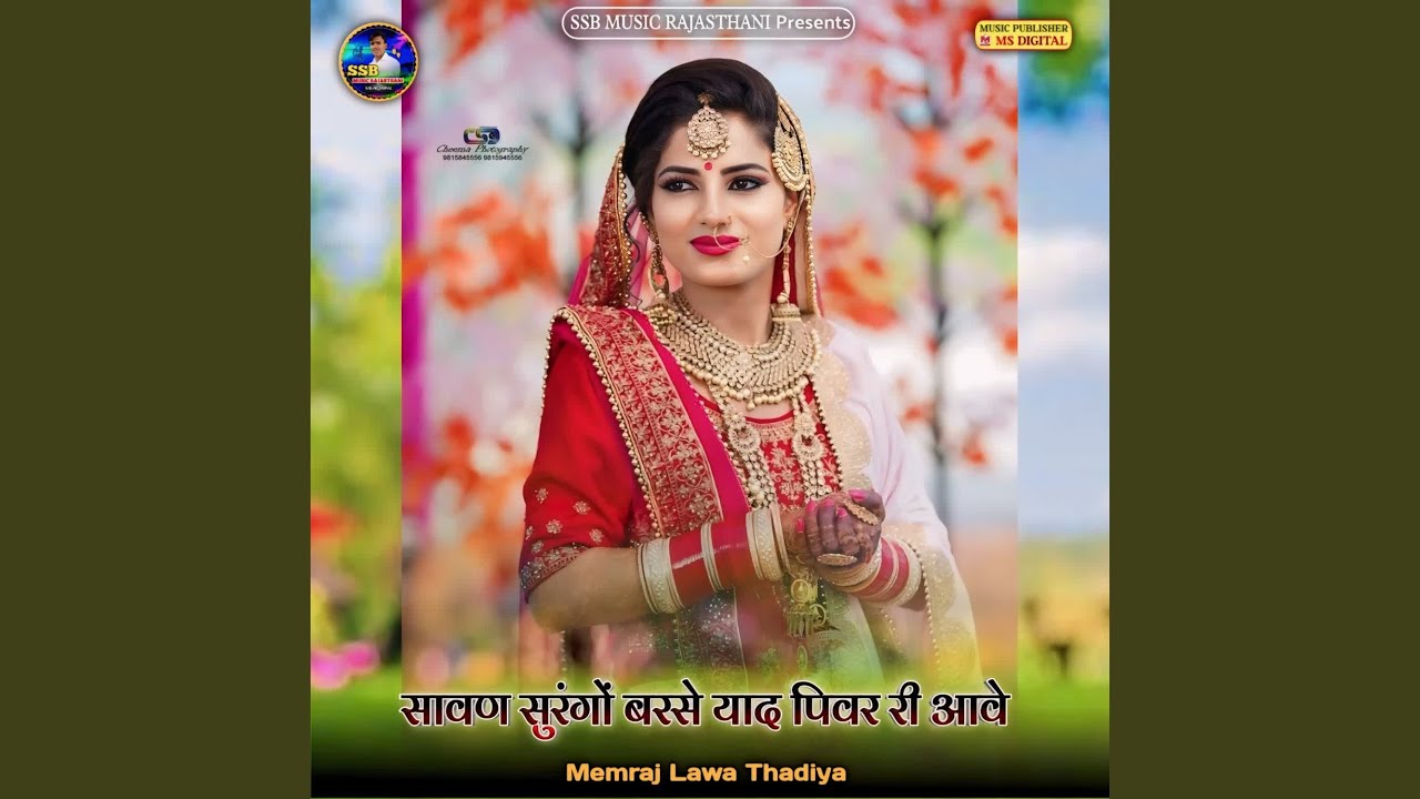 SAWAN SURNGO BARSE YAD PIWAR REE AAVE