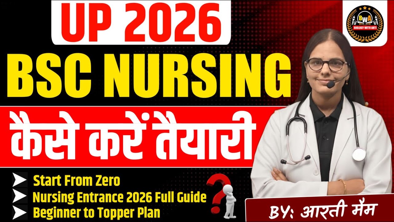 ✌️UP BSC NURSUNG ENTRANCE EXAM 2026|COMPLETE STRATEGY |UP CNET ONLINE FORM 2026 |CNET SYLLABUS |CNET