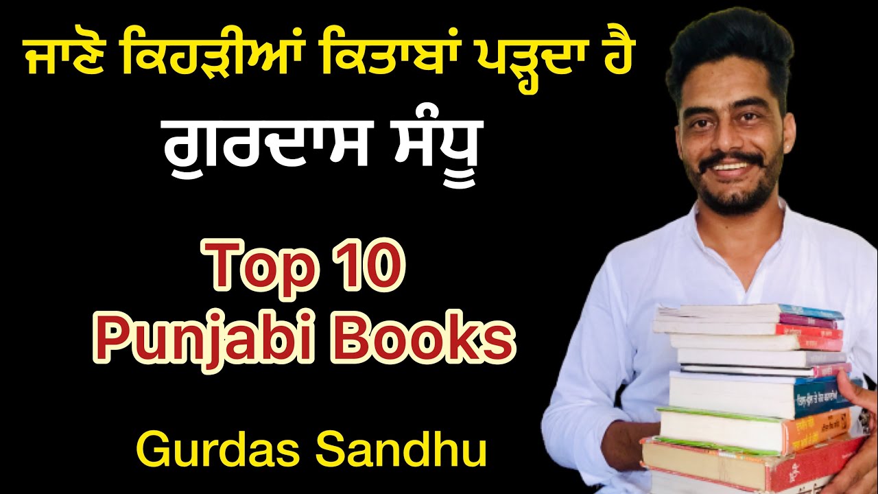 Kitab Di Gall 📚 । Episode : 1 ।Gurdas Sandhu । ਜਾਣੋ ਕਿਹੜੀਆਂ ਕਿਤਾਬਾਂ ਪੜ੍ਹਦਾ ਹੈ ਗੁਰਦਾਸ ਸੰਧੂ